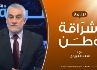 برنامج إشراقة وطن – الحلقة ( 20 ) – مع أ. سعد العبيدي