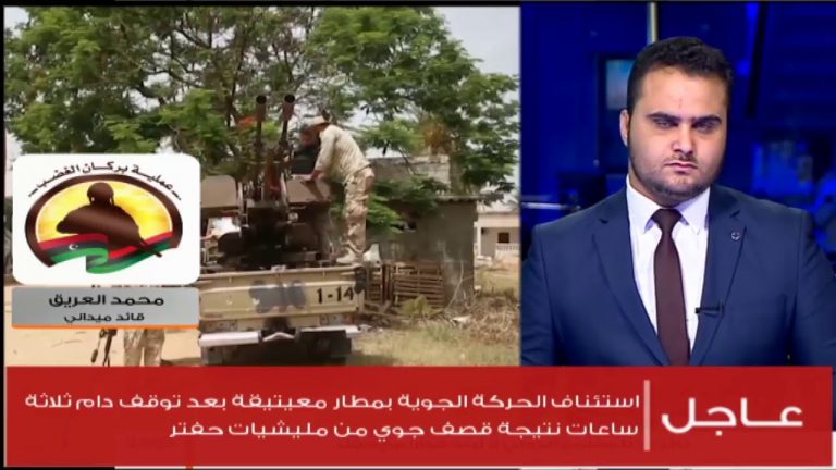 مداخلة القائد الميداني محمد العريق .. هدوء حذر في أغلب المحاور اليوم بعد اشتباكات الأمس جنوب طرابلس | 30 – 6 – 2019