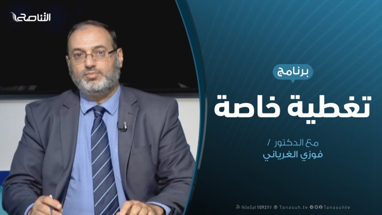 تغطية خاصة – المستجدات السياسية والعسكرية – تقديم فوزي الغرياني – 10 – 7 – 2019