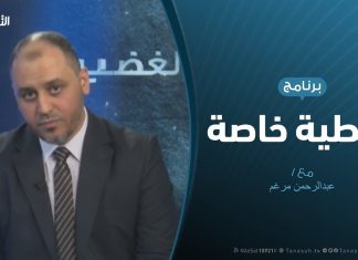 تغطية خاصة – الأداء السياسي بعد تحرير غريان – تقديم عبدالرحمن مرغم – 12 – 7 – 2019