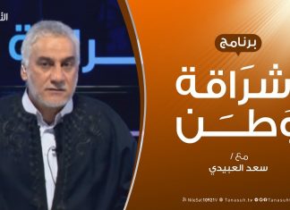 برنامج إشراقة وطن – الحلقة ( 21 ) – مع أ. سعد العبيدي
