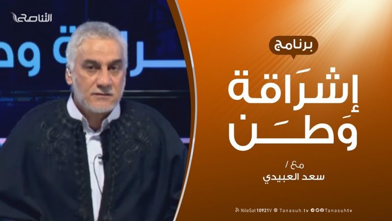 برنامج إشراقة وطن – الحلقة ( 21 ) – مع أ. سعد العبيدي