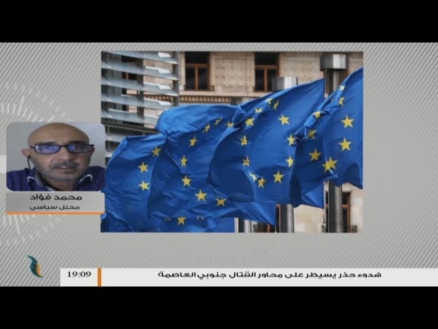 مداخلة محمد فؤاد … بخصوص دعوة الاتحاد الأوروبي لوقف توريد الأسلحة إلي ليبيا