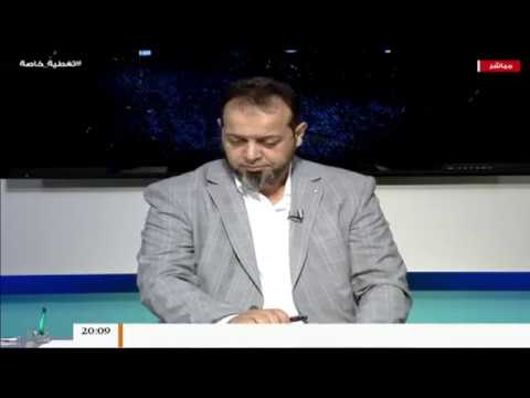 تغطية خاصة – مستجدات الوضع العسكري – تقديم عبدالله الجعيدي