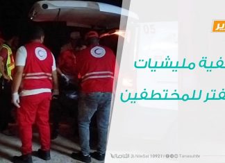 تقرير – تغطية خاصة – تصفية مليشيات حفتر للمختطفين