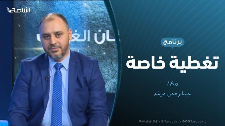 تغطية خاصة – تصفية مليشيات حفتر للمختطفين – تقديم عبدالرحمن مرغم – 17 – 8 – 2019