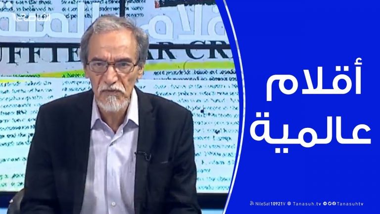 أقلام عالمية .. مع د. فتحي الفاضلي