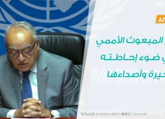 تقرير – تغطية خاصة .. دور المبعوث الأممي في ضوء إحاطته الأخيرة وأصداءها