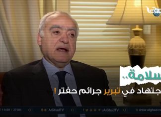 غسان سلامة..متى يحتاج للتثبت قبل التصريح، ومتى يصرح في الإحاطات دون تثبت؟