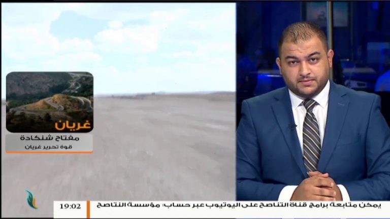 مفتاح شنكادة : حفتر لن يدخل مدينة غريان ونحن أحياء، كما تم التصدي لجميع محاولات ميليشيات حفتر الاقتراب من المدينة