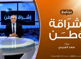 برنامج إشراقة وطن – الحلقة (31) – مع أ. سعد العبيدي