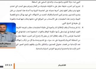 مروان الدرقاش: حول بيان البلدي والمجلس العسكري مصراتة بخصوص رفض حفتر كشريك في الحوار ومطالبة البعثة بتجريم حفتر ومحاكمته