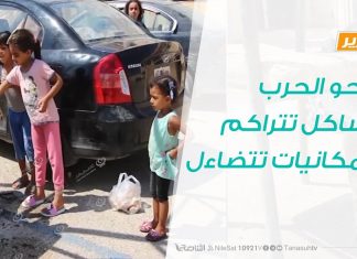 تقرير – تغطية خاصة – نازحو الحرب..مشاكل تتراكم وإمكانيات تتضاءل