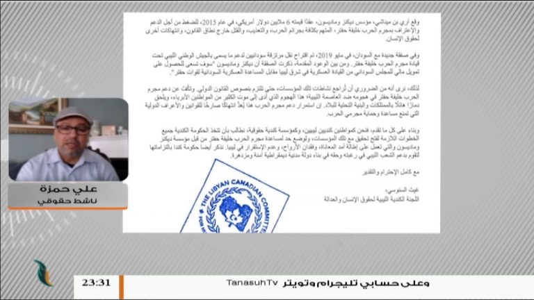 على حمزة – الحكومة الكندية طالبت الشرطة الفيدرالية بالتحقيق في نشاطات مؤسسة آري بن مناشي الكندية بخصوص دعمها لجنرال سوداني لتقديم مساعدة لحفتر