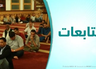 متابعات – تأبين الشيخ عبدالعظيم الفراوي – جامع باقي طرابلس