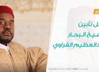 حفل تأبين الشيخ البحار عبدالعظيم الفراوي