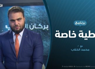 تغطية خاصة – المستجدات السياسية والميدانية – 29 – 8 – 2019