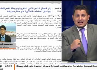 محمود إسماعيل/ المحلل السياسي: حول الإدانة المتأخرة لغسان سلامة بشأن قصف مطار معيتيقة المتكرر