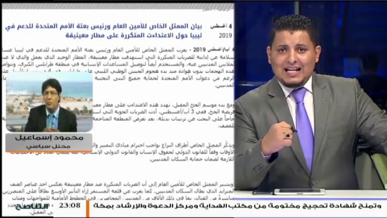 محمود إسماعيل/ المحلل السياسي: حول الإدانة المتأخرة لغسان سلامة بشأن قصف مطار معيتيقة المتكرر