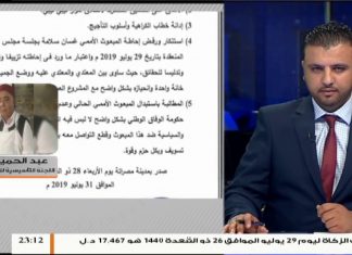 عبد الحميد الكزة: غسان سلامة يعمل مع حفتر والدول الداعمة له ويجب طرده