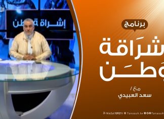 برنامج إشراقة وطن – الحلقة ( 29 ) – مع أ. سعد العبيدي
