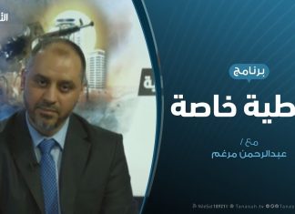 تغطية خاصة | الوضع في مرزق وهدنة سلامة | تقديم عبدالرحمن مرغم | 10 – 8 – 2019