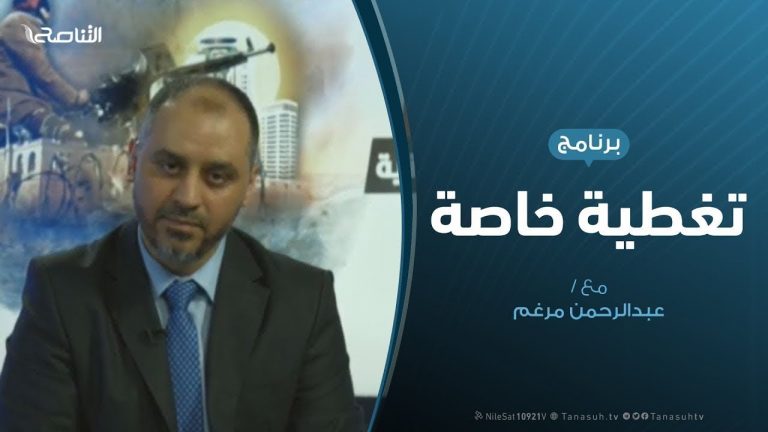 تغطية خاصة | الوضع في مرزق وهدنة سلامة | تقديم عبدالرحمن مرغم | 10 – 8 – 2019