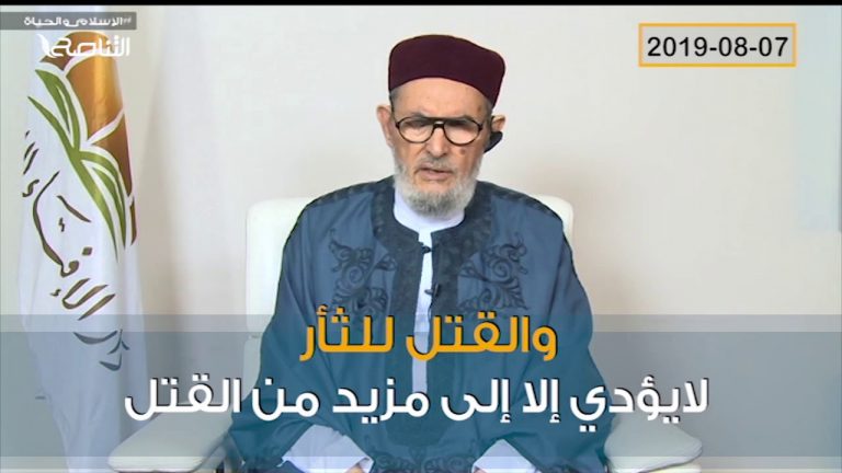 فضيلة الدكتور الصادق الغرياني في رسالة لأهل مرزق: نحذرهم من دوافع القتل باسم القبيلة والعرق، فإن هذا صاحبه لا يفلح