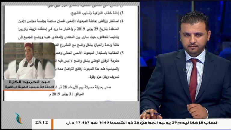 عبد الحميد الكزة: غسان سلامة يعمل مع حفتر والدول الداعمة له ويجب طرده