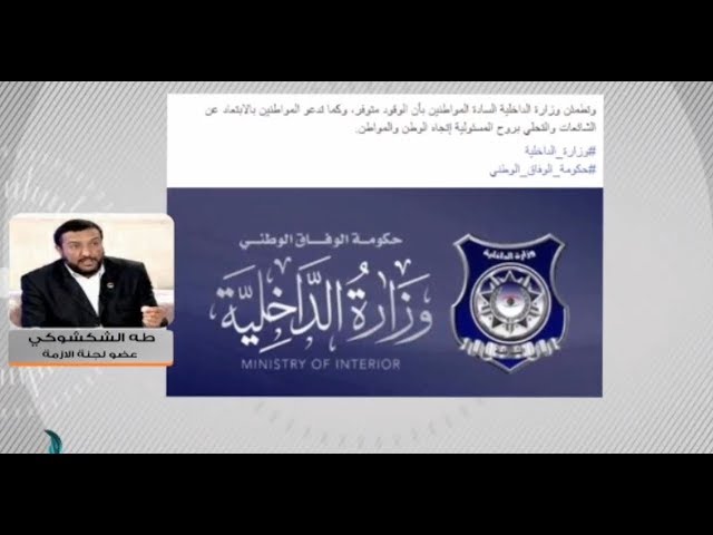 طه الشكشوكي / عضو لجنة الأزمة طرابلس الكبرى: الوقود متوفر في محطات العاصمة   والأزمة لها عدة خلفيات ولن تكون الأخيرة | 8 – 8 – 2019