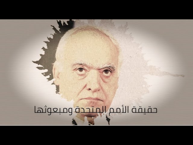 البعثة الأممية ما أتت إلا لخدمة مصالح الدول الكبرى، ولم تكن يوما داعية مصالحة