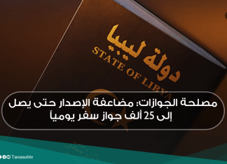 مصلحة الجوازات: مضاعفة الإصدار حتى يصل إلى 25 ألف جواز سفر باليوم