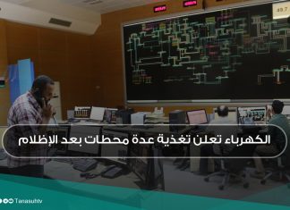 الكهرباء تعلن تغذية عدة محطات بعد الإظلام