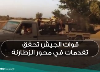 قوات الجيش تحقق تقدمات في محور الزطارنة