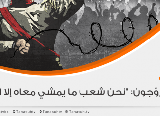 لمن يروّجون: “نحن شعب ما يمشي معاه إلا العصا”