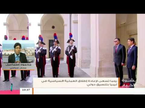محمود إسماعيل – حول تصريحات رئيس الوزراء الإيطالي جوزيبي كونتي بخصوص الملف الليبي وزيارة السرّاج لإيطاليا