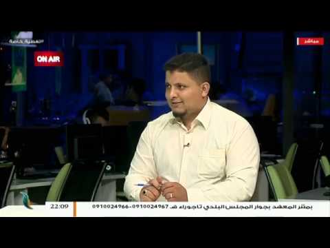 تغطية خاصة –  تفاعل مواقع التواصل الاجتماعي مع العدوان على طرابلس – مع مصطفى محمد وأسامة الرياني