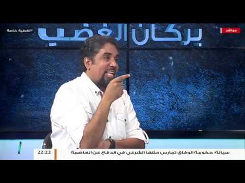 تغطية خاصة – تفاعل مواقع التواصل الاجتماعي مع العدوان على طرابلس – مع مصطفى محمد وأسامة الرياني – 1 – 9 – 2019