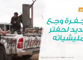 تقرير تغطية خاصة – الجفرة وجع جديد لحفتر ومليشياته