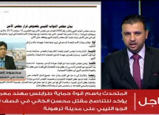 محمود إسماعيل : العملية السياسية متوقفة في ليبيا بسبب تدخل بعض الدول في الشأن الليبي على رأسها الإمارات وفرنسا والسعودية ومصر