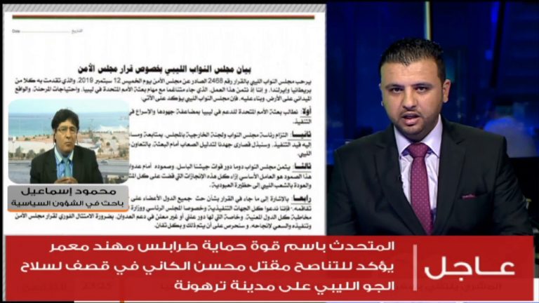 محمود إسماعيل : العملية السياسية متوقفة في ليبيا بسبب تدخل بعض الدول في الشأن الليبي على رأسها الإمارات وفرنسا والسعودية ومصر