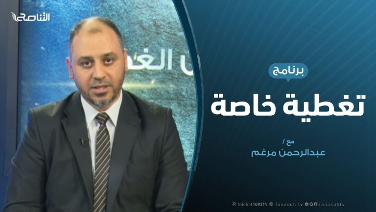 تغطية خاصة – مقتل مجرمي الكانيات.. الدلالات والتداعيات – تقديم عبدالرحمن مرغم