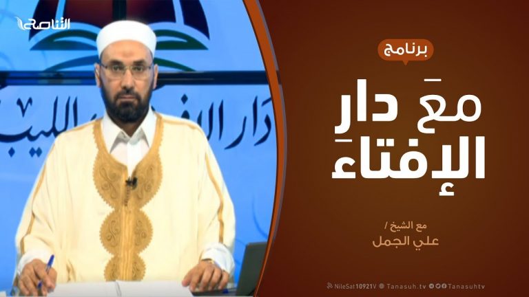 مع دار الإفتاء – مع الشيخ علي الجمل – عضو لجنة الفتوى بدار الإفتاء