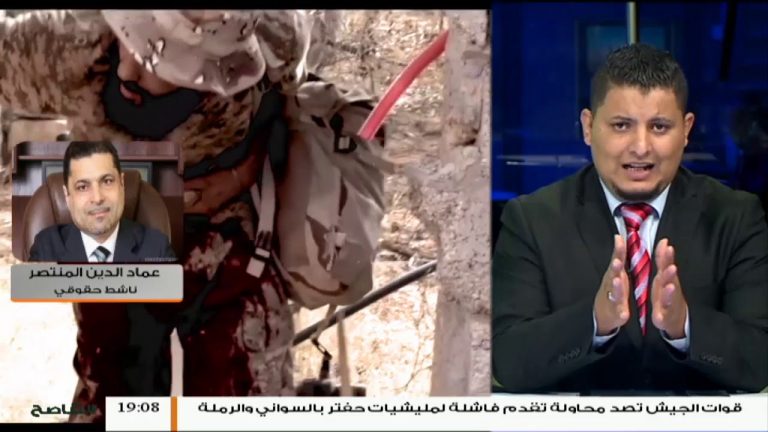 عماد الدين منتصر : حول انتهاكات ميليشيات حفتر بترهونة وبيان الرئاسي.. نطالب الحكومة بتسليم المذكرات القانونية .المزيد في المداخلة التالية