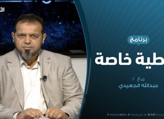 تغطية خاصة – اغتيال قيادات ترهونة .. وخيانة حفتر – تقديم عبدالله الجعيدي – 16 – 9 – 2019