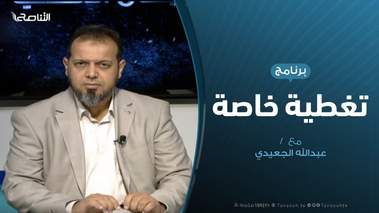 تغطية خاصة – اغتيال قيادات ترهونة .. وخيانة حفتر – تقديم عبدالله الجعيدي – 16 – 9 – 2019