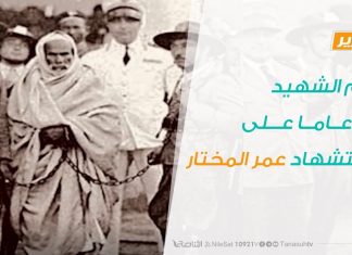 يوم الشهيد .. 88 عاما على استشهاد عمر المختار