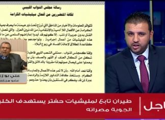 علي بوزعكوك/ عضو مجلس النواب: كلمة لزعيم تنظيم الدولة ” البغدادي” تزامنا مع قصف مليشيات حفتر لمدينة سرت