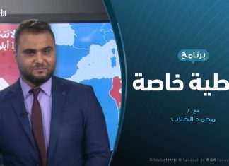 تغطية خاصة – الانتخابات التونسية وأصداءها – تقديم محمد الخلاب – 19 – 9 – 2019