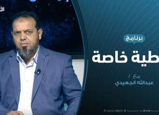 تغطية خاصة – مشروع العسكر والفشل على أسوار العاصمة – تقديم عبدالله الجعيدي – 22 – 9 – 2019